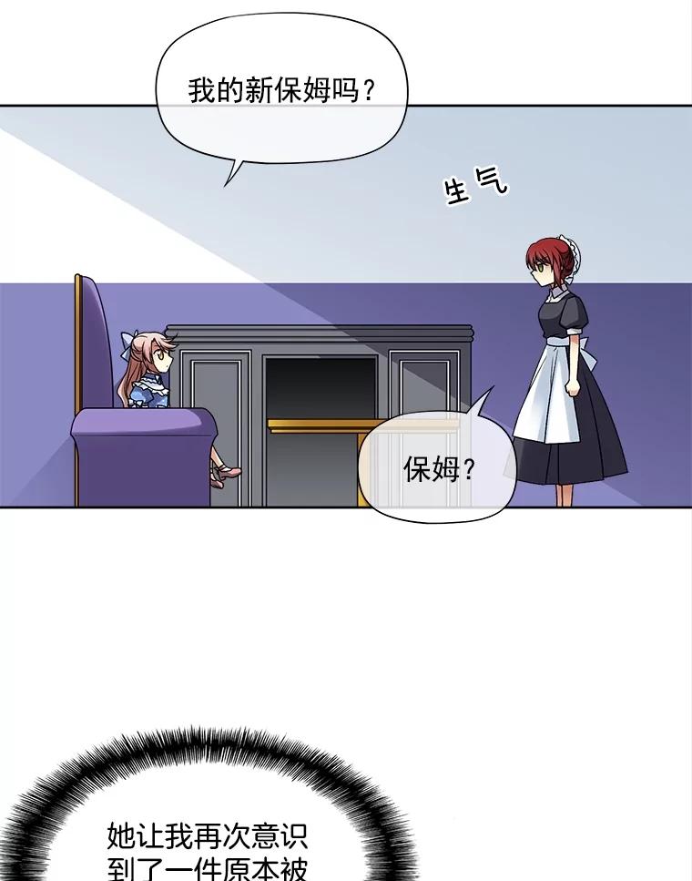 《我在婚礼当天死亡》30.艾茉莉公主 第5页