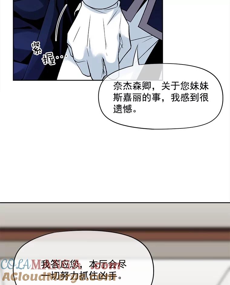《我在婚礼当天死亡》30.艾茉莉公主 第70页