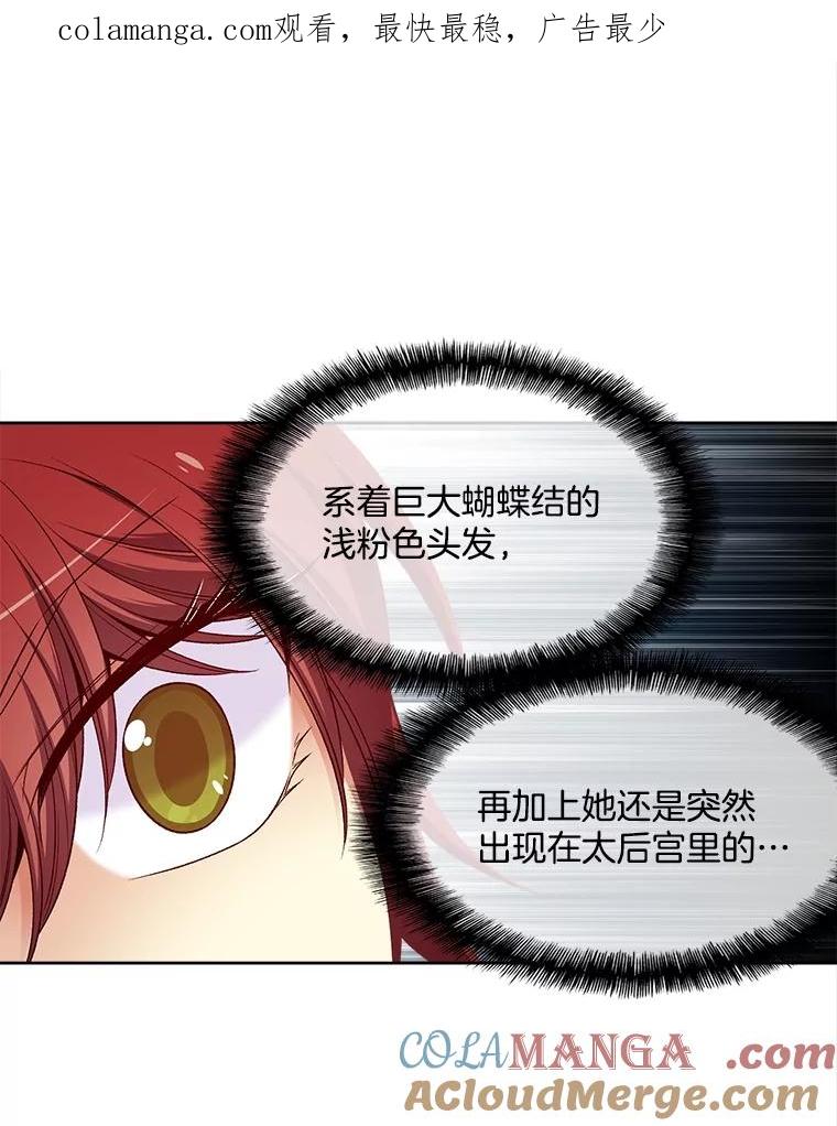 《我在婚礼当天死亡》30.艾茉莉公主 第1页