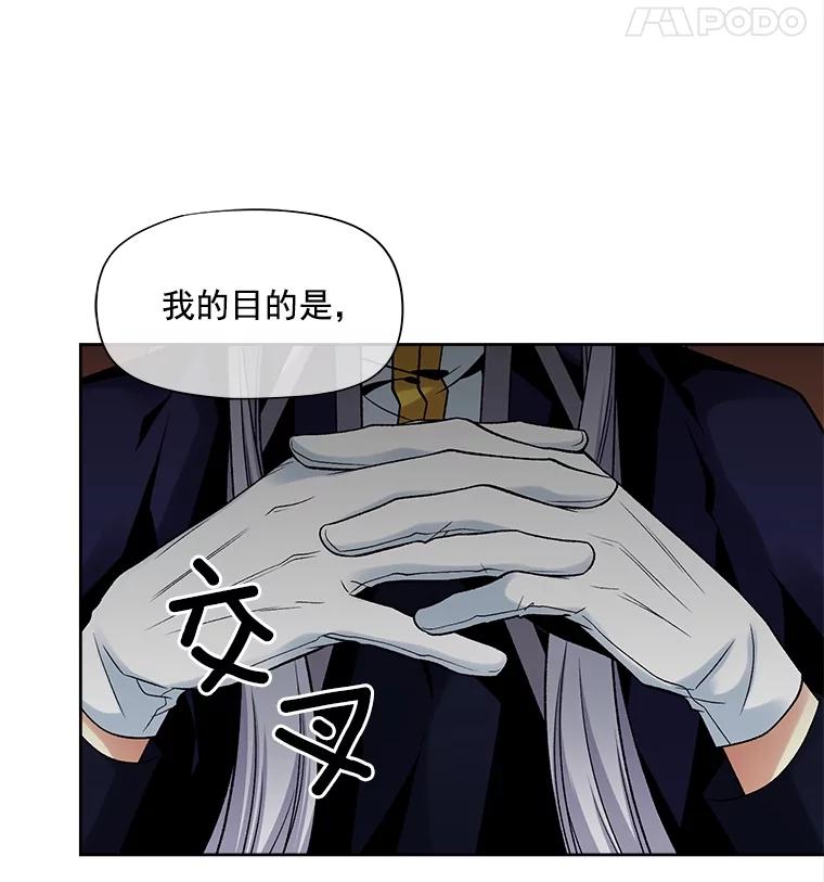 《我在婚礼当天死亡》30.艾茉莉公主 第78页