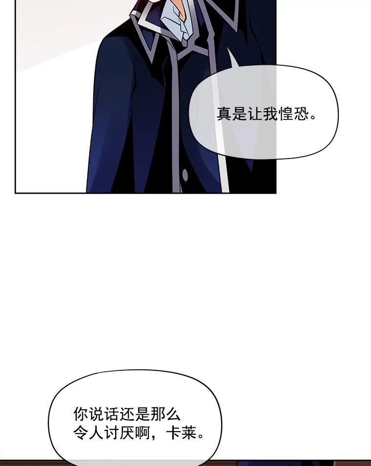 《我在婚礼当天死亡》30.艾茉莉公主 第50页