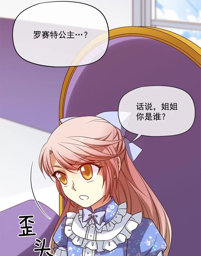 《我在婚礼当天死亡》30.艾茉莉公主 第3页