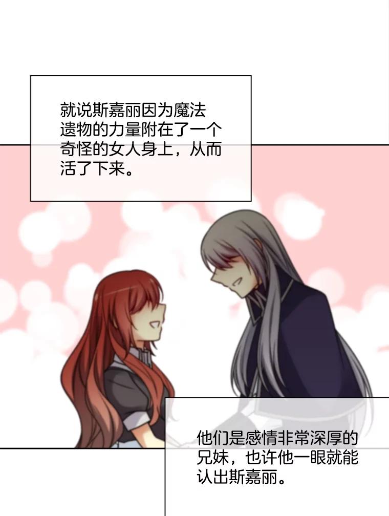 《我在婚礼当天死亡》30.艾茉莉公主 第63页