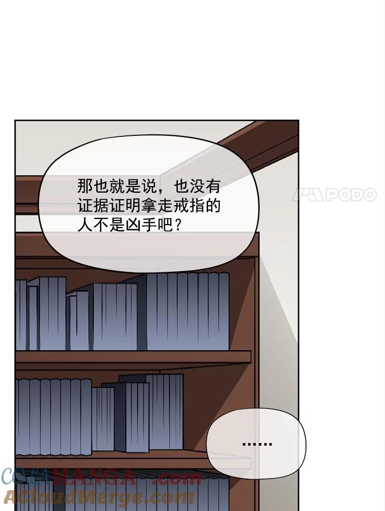 《我在婚礼当天死亡》30.艾茉莉公主 第61页
