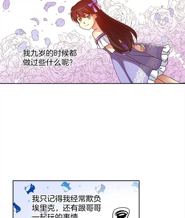 《我在婚礼当天死亡》30.艾茉莉公主 第11页
