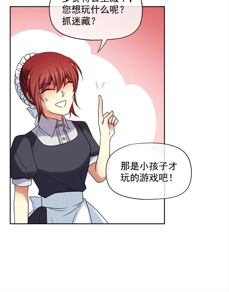 《我在婚礼当天死亡》30.艾茉莉公主 第8页