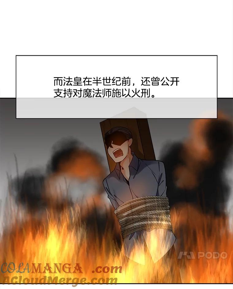 《我在婚礼当天死亡》30.艾茉莉公主 第67页