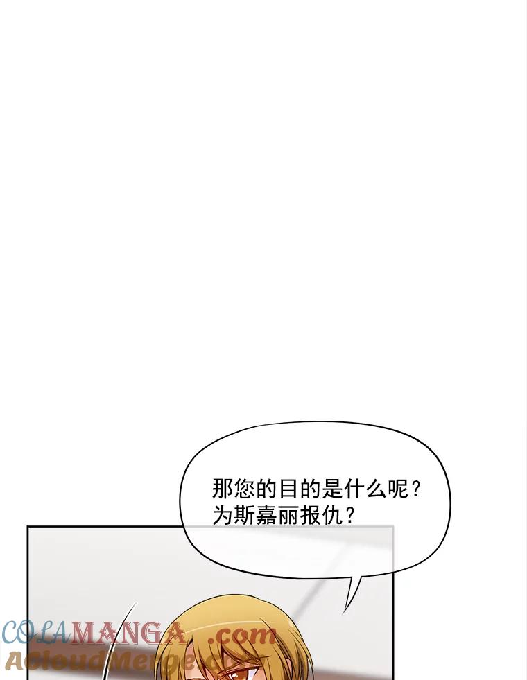 《我在婚礼当天死亡》30.艾茉莉公主 第76页