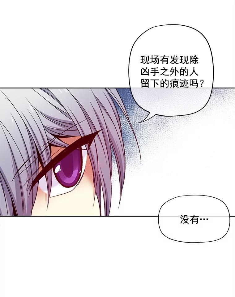 《我在婚礼当天死亡》30.艾茉莉公主 第60页