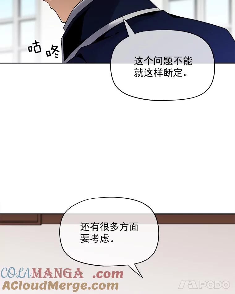 《我在婚礼当天死亡》30.艾茉莉公主 第58页