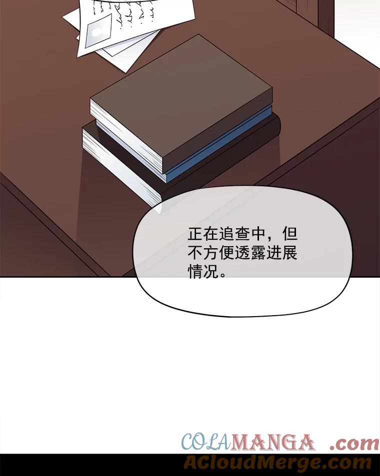 《我在婚礼当天死亡》30.艾茉莉公主 第55页