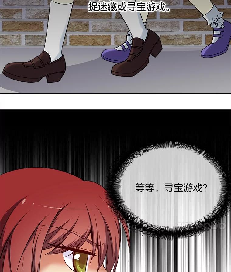 《我在婚礼当天死亡》30.艾茉莉公主 第14页