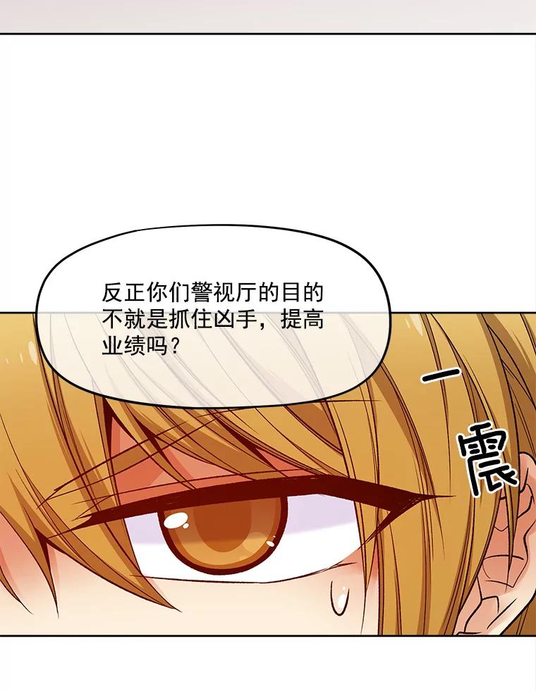 《我在婚礼当天死亡》30.艾茉莉公主 第75页