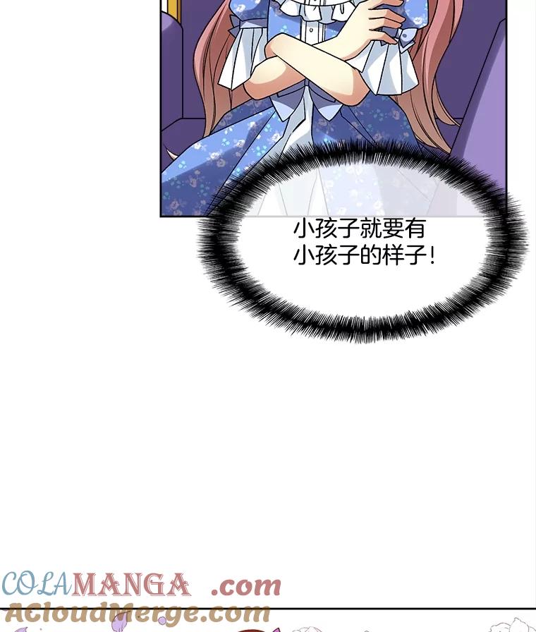 《我在婚礼当天死亡》30.艾茉莉公主 第10页