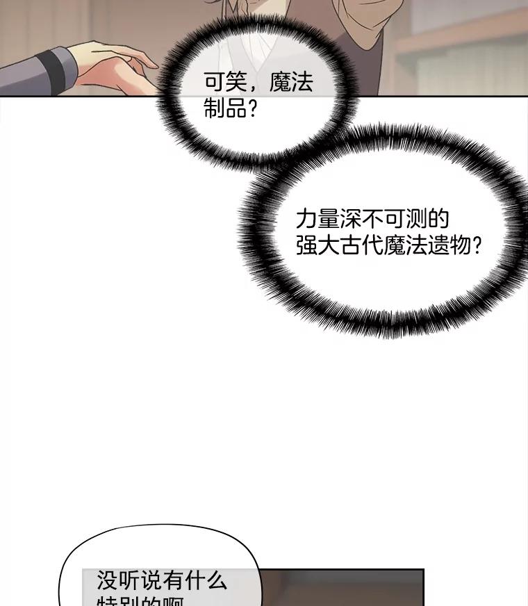 《我在婚礼当天死亡》30.艾茉莉公主 第32页