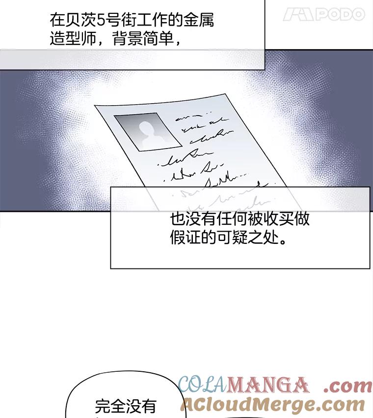 《我在婚礼当天死亡》30.艾茉莉公主 第37页