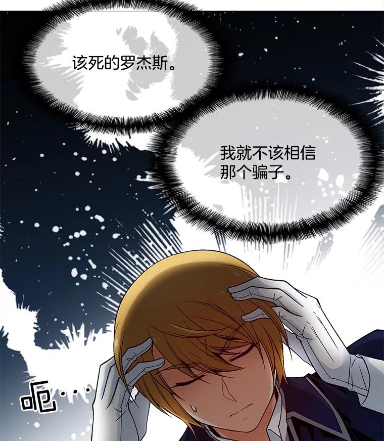 《我在婚礼当天死亡》30.艾茉莉公主 第30页