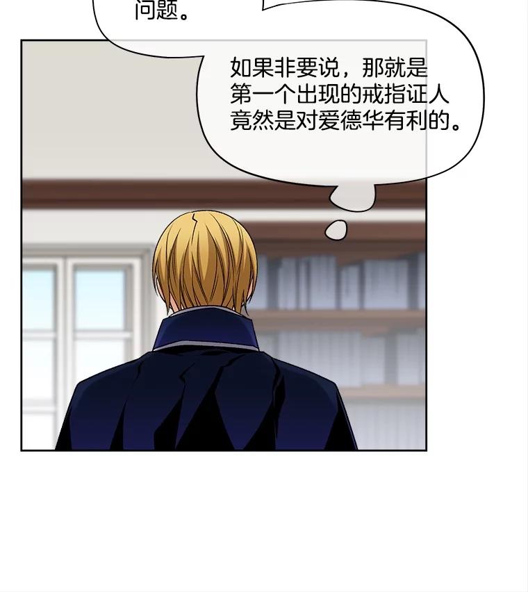 《我在婚礼当天死亡》30.艾茉莉公主 第38页