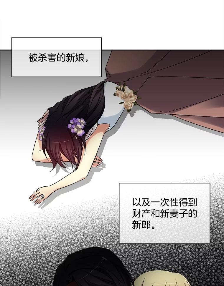 《我在婚礼当天死亡》30.艾茉莉公主 第39页
