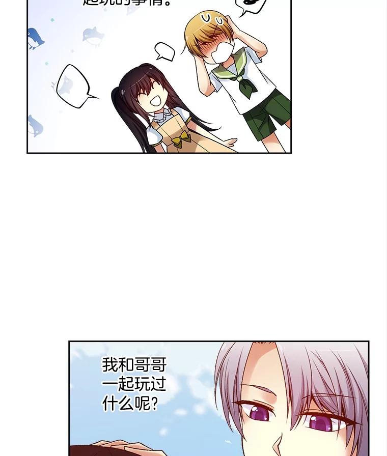 《我在婚礼当天死亡》30.艾茉莉公主 第12页
