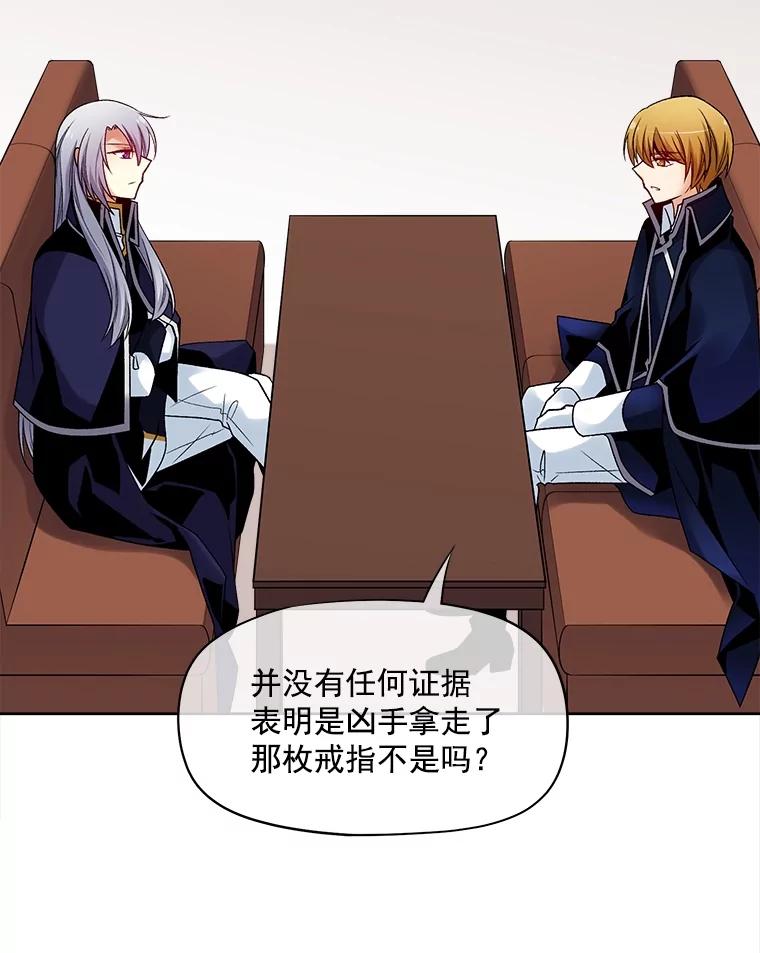 《我在婚礼当天死亡》30.艾茉莉公主 第59页