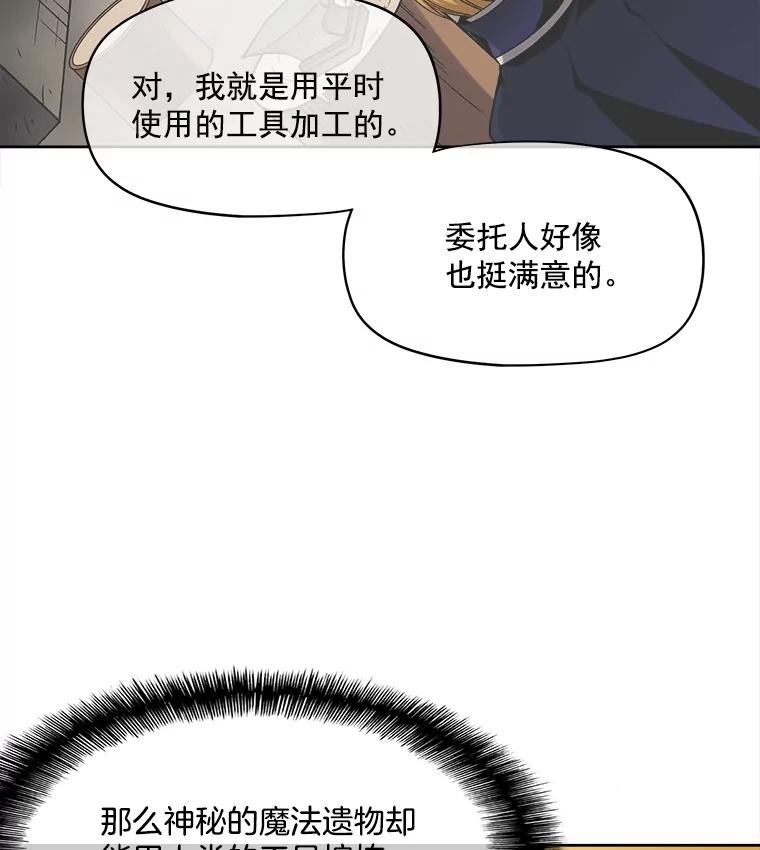 《我在婚礼当天死亡》30.艾茉莉公主 第35页