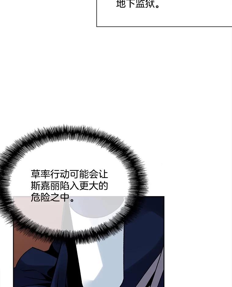 《我在婚礼当天死亡》30.艾茉莉公主 第69页