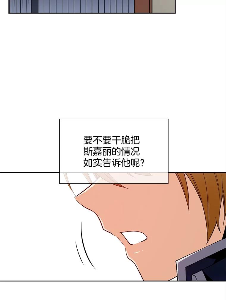 《我在婚礼当天死亡》30.艾茉莉公主 第62页