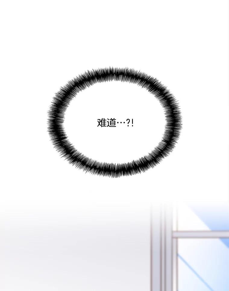 《我在婚礼当天死亡》30.艾茉莉公主 第2页