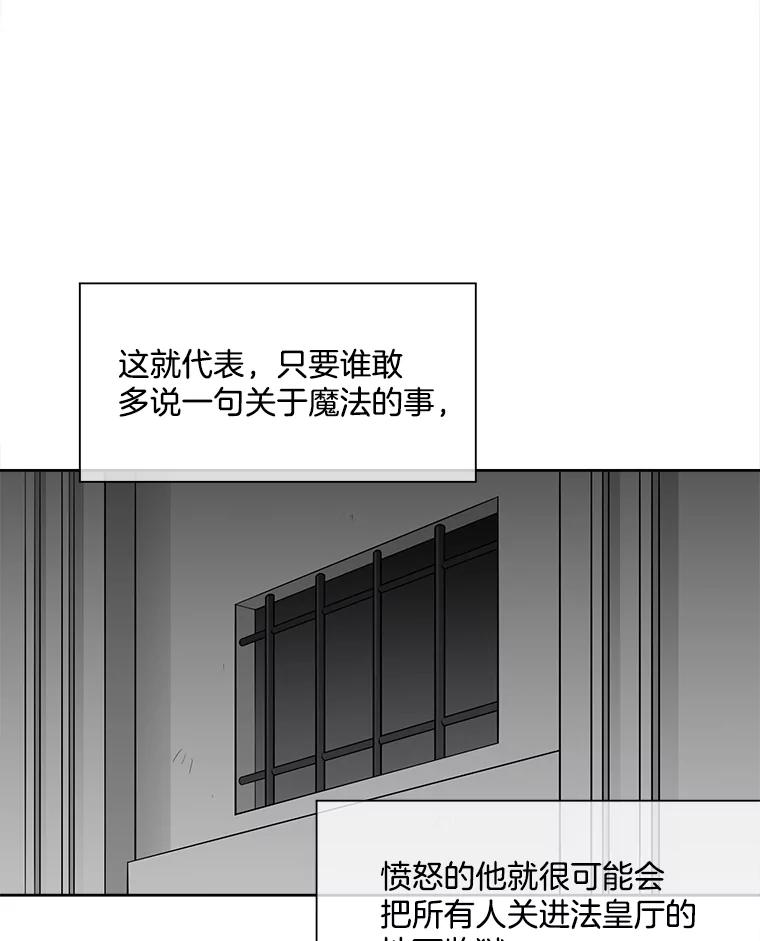 《我在婚礼当天死亡》30.艾茉莉公主 第68页