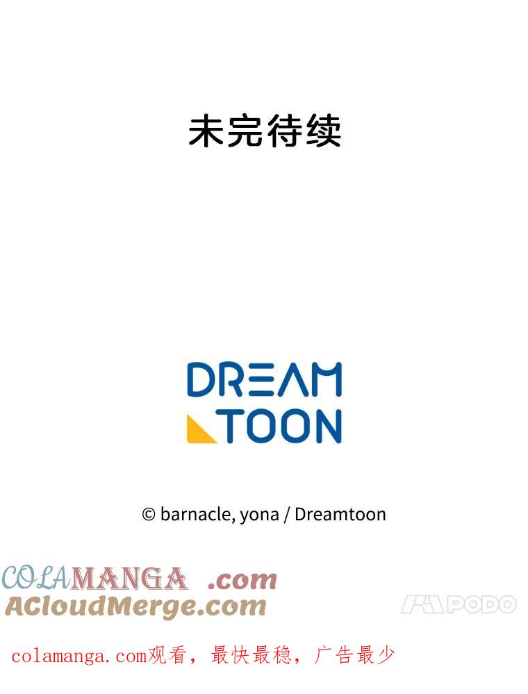《我在婚礼当天死亡》30.艾茉莉公主 第82页