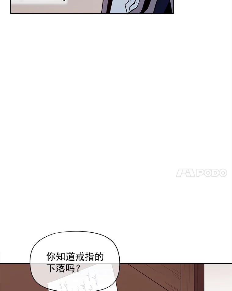 《我在婚礼当天死亡》30.艾茉莉公主 第54页