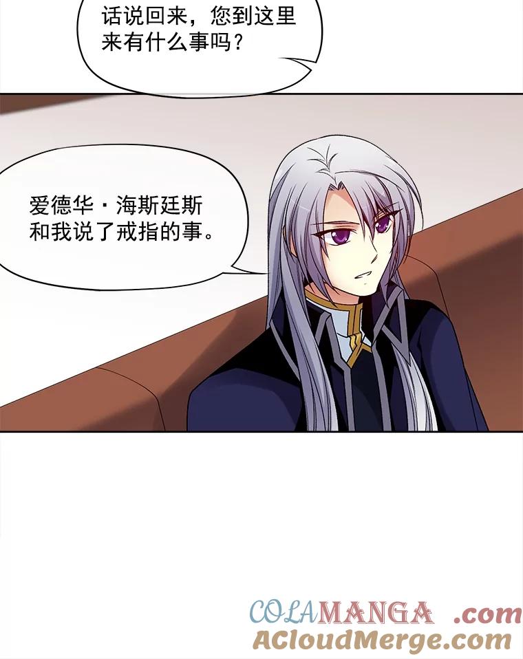 《我在婚礼当天死亡》30.艾茉莉公主 第52页