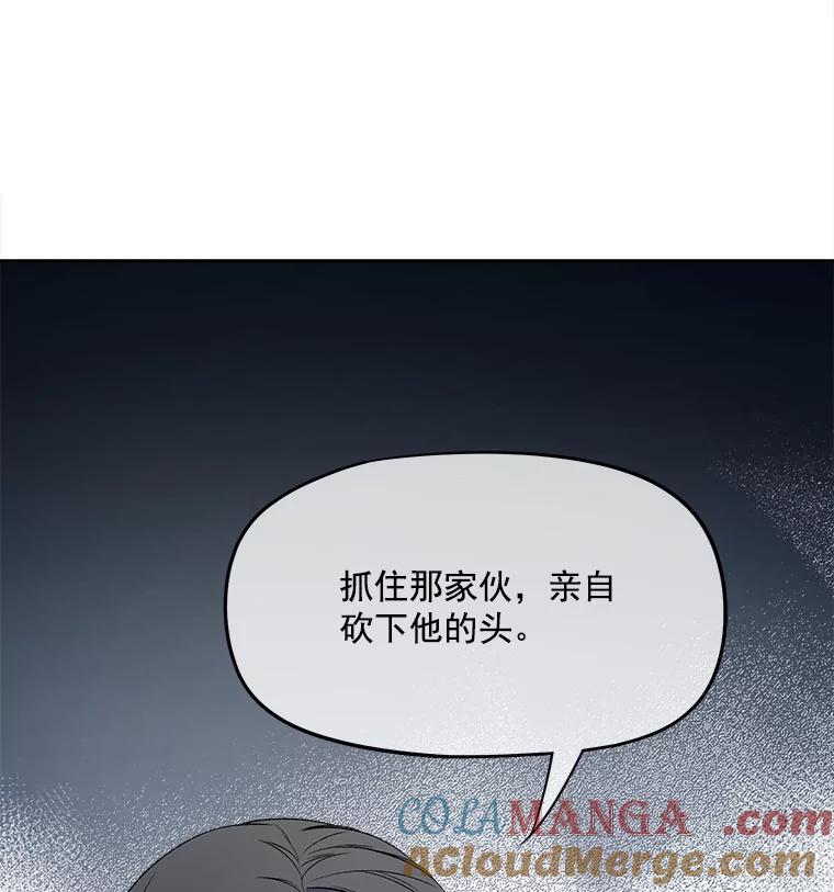 《我在婚礼当天死亡》30.艾茉莉公主 第79页