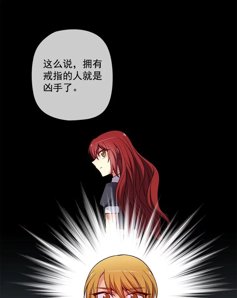 《我在婚礼当天死亡》30.艾茉莉公主 第56页