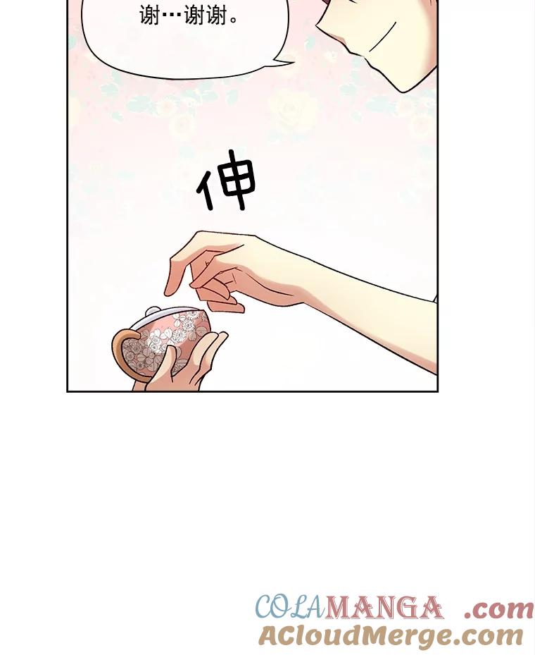 《我在婚礼当天死亡》30.艾茉莉公主 第22页