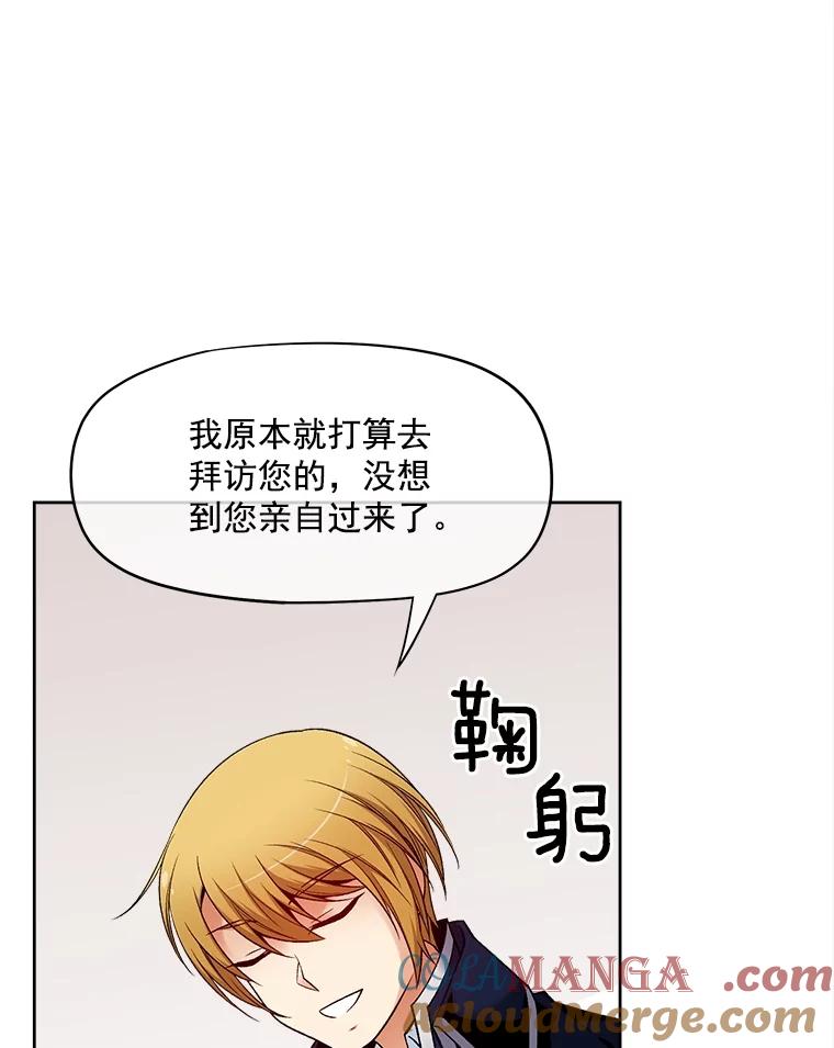 《我在婚礼当天死亡》30.艾茉莉公主 第49页