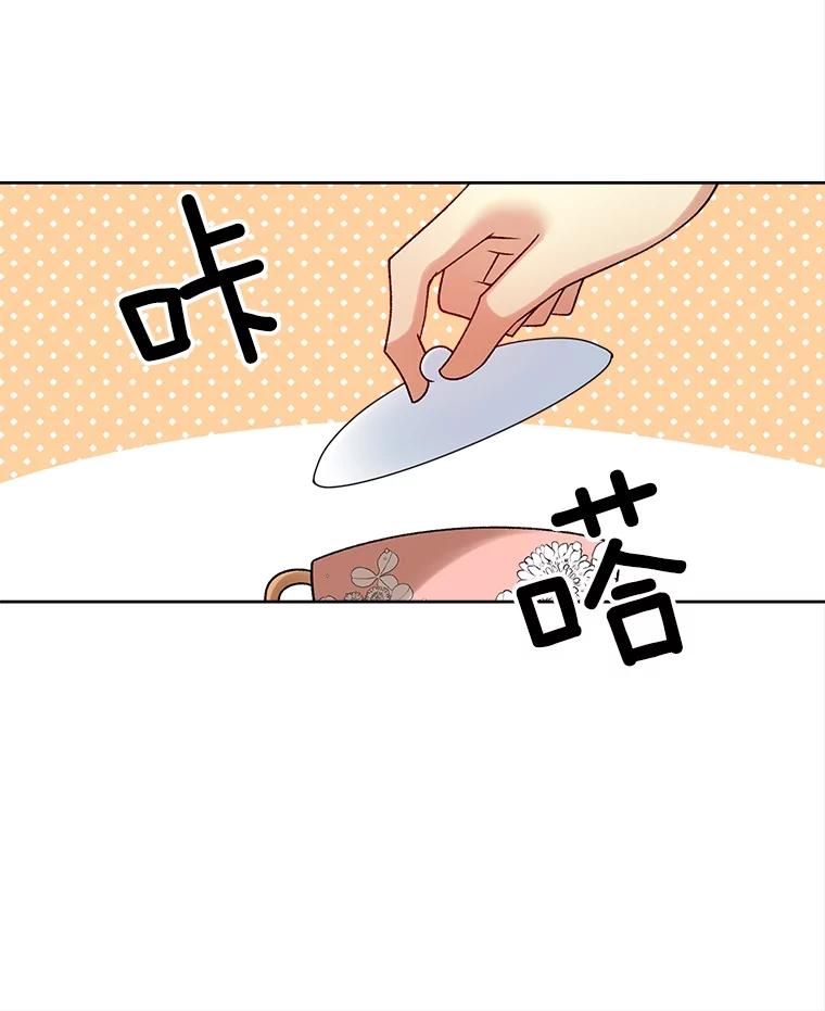 《我在婚礼当天死亡》30.艾茉莉公主 第23页