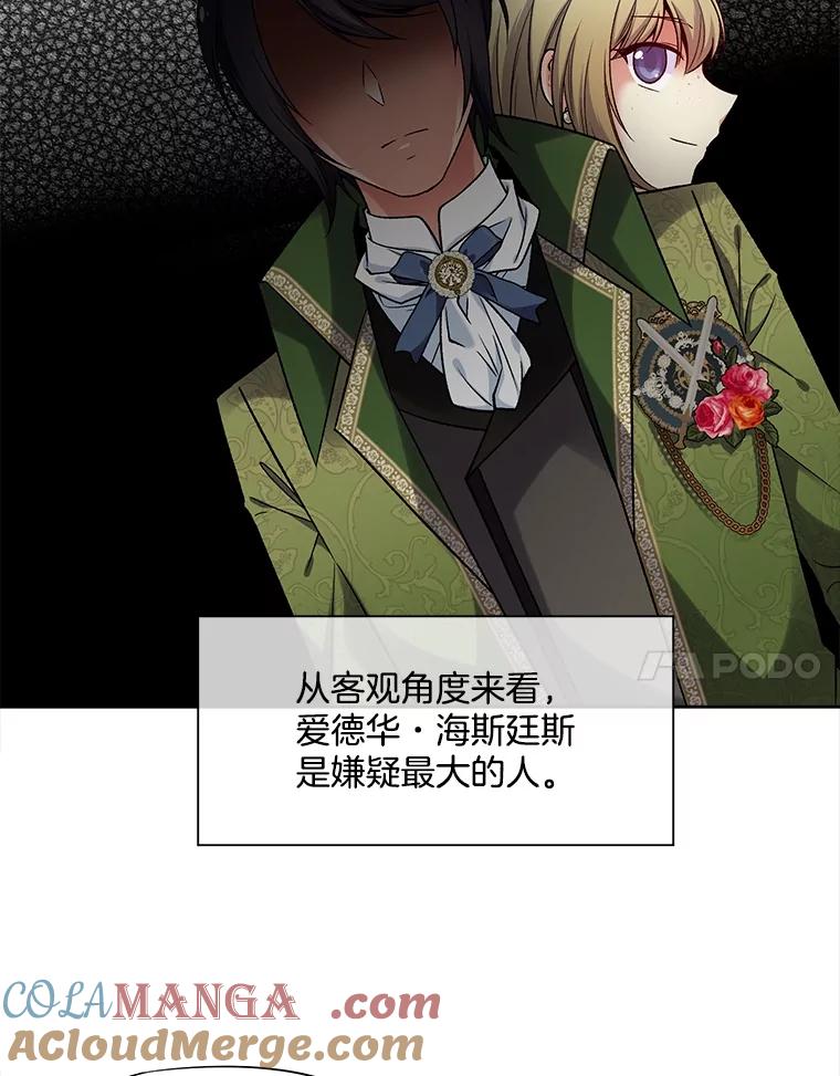 《我在婚礼当天死亡》30.艾茉莉公主 第40页