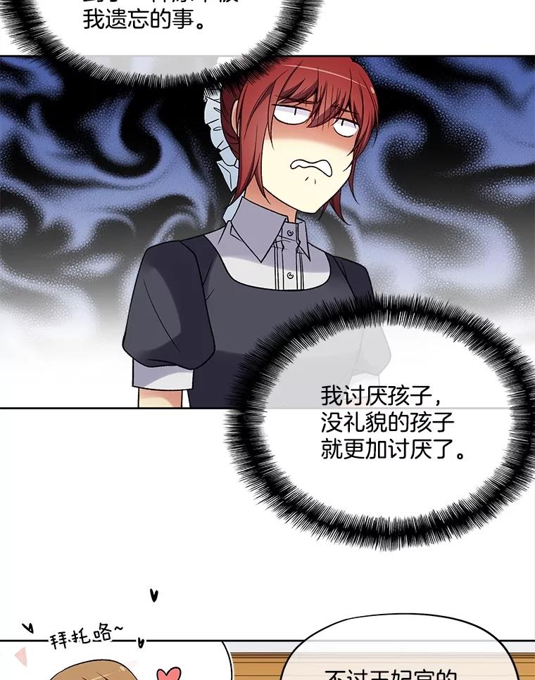 《我在婚礼当天死亡》30.艾茉莉公主 第6页