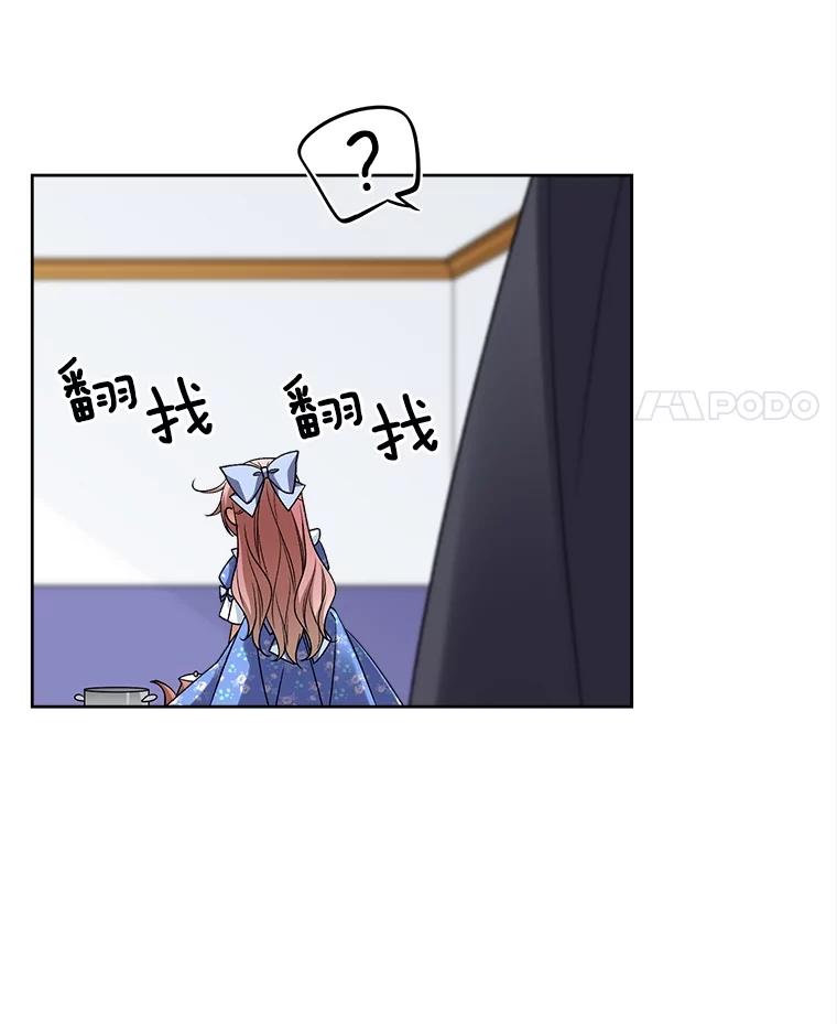 《我在婚礼当天死亡》30.艾茉莉公主 第18页