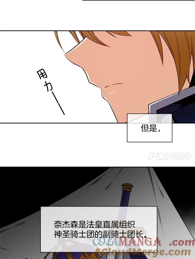 《我在婚礼当天死亡》30.艾茉莉公主 第64页
