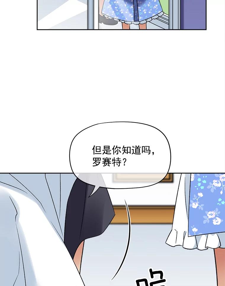 《我在婚礼当天死亡》31.茶话会 第23页