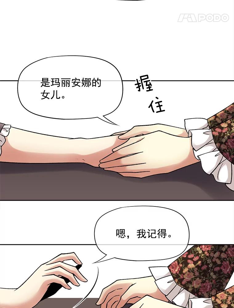 《我在婚礼当天死亡》31.茶话会 第45页