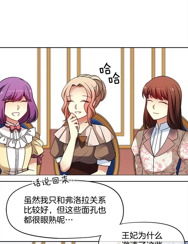 《我在婚礼当天死亡》31.茶话会 第80页