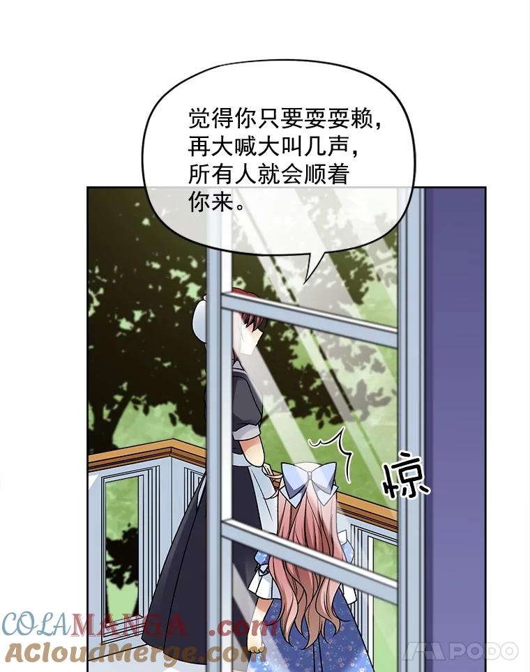 《我在婚礼当天死亡》31.茶话会 第22页