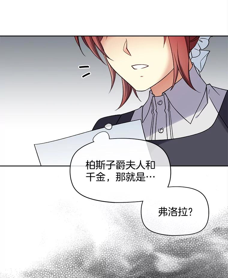 《我在婚礼当天死亡》31.茶话会 第69页