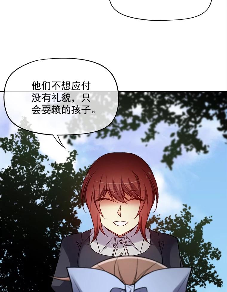 《我在婚礼当天死亡》31.茶话会 第26页