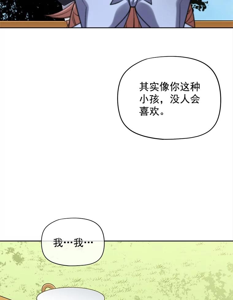 《我在婚礼当天死亡》31.茶话会 第27页