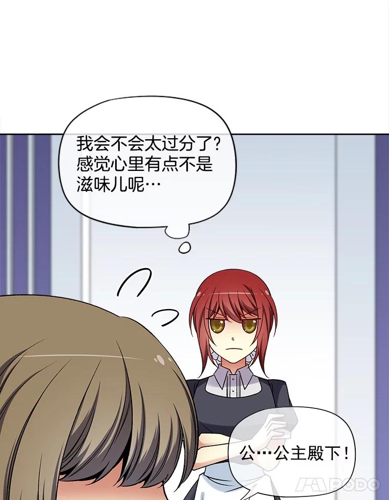 《我在婚礼当天死亡》31.茶话会 第32页